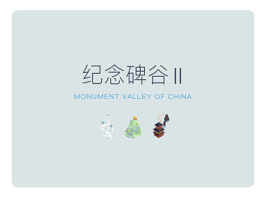 纪念碑谷2 插画