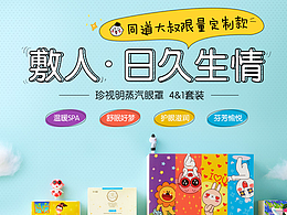 珍視明蒸汽眼罩同道大叔4合1套裝詳情頁(yè)