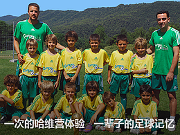 哈維足球活動(dòng)專題頁