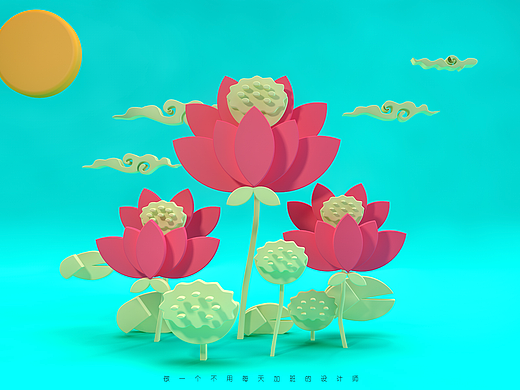 C4D剪纸风格荷花（个人主页-ZMjIyMDM5NjA=） - 其他平面 - 站酷设计师南宫燚洛原创素材 - 站酷ZCOOL