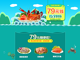 海鲜专题页/吃货/食物