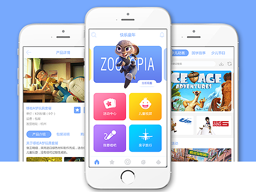 APP页面