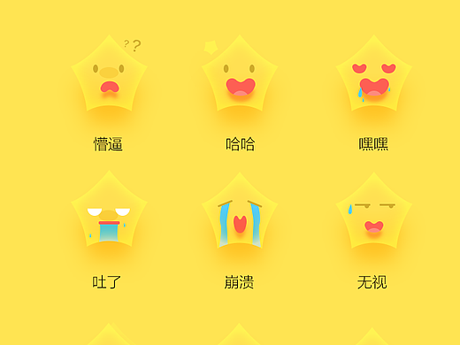星星形象设计