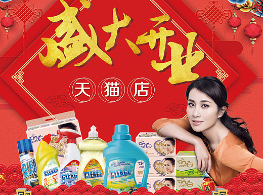 公司天猫新店开业线下宣传折页