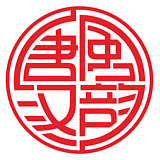 唐风汉韵包装创意的头像