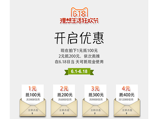 6.18海报广告创意设计