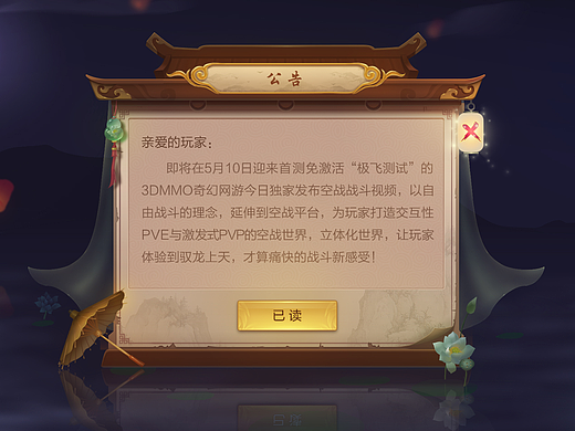 中国风手游界面设计