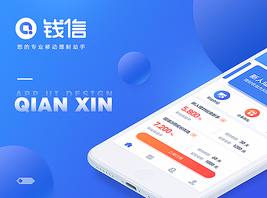 一款金融APP设计