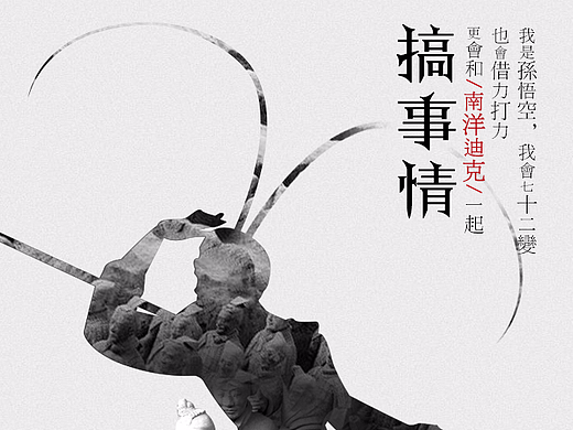 西游记-师徒四人系列海报