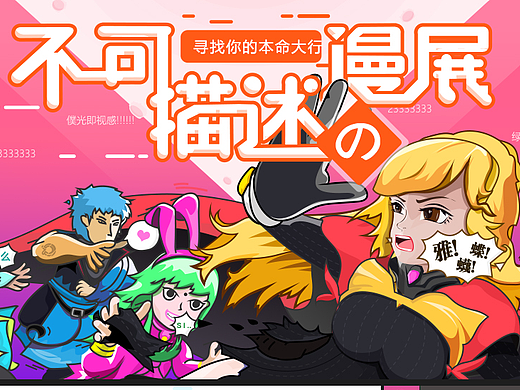 二次元粉丝节会场设计