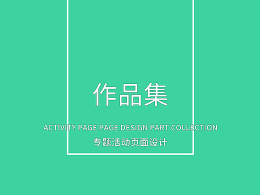 电商专题活动页面设计 部份作品-厨具烘焙工具类目