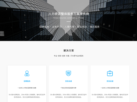 人力资源企业官网