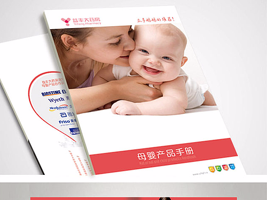 母婴产品画册