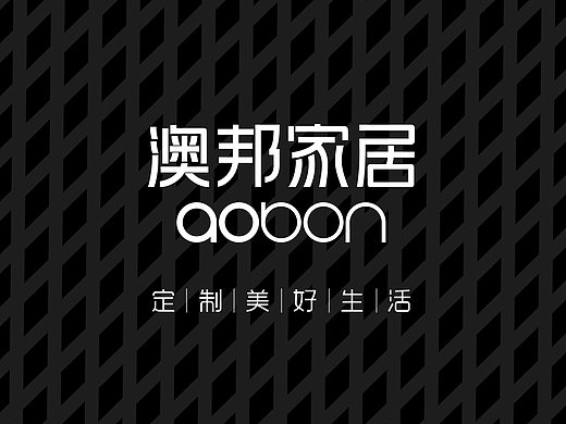 奥邦家居品牌设计