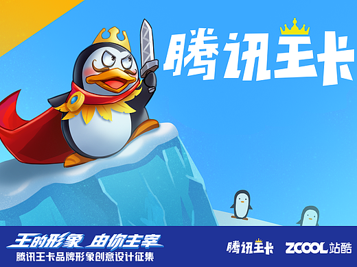 王卡形象——King团（个人主页-ZMjU4MTIzMzY=） - IP形象 - 站酷设计师大土豆子ZLH原创素材 - 站酷ZCOOL