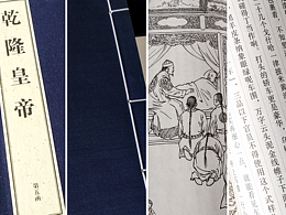 二月河帝王小说系列《乾隆皇帝》内插