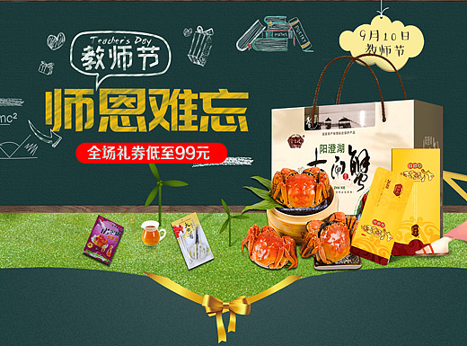 教师节大闸蟹专题页