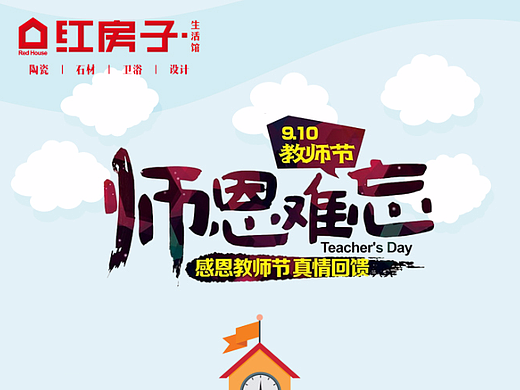 教師節(jié)海報(bào)（個(gè)人主頁(yè)-ZMjM4MTczNDA=） - 海報(bào) - 站酷設(shè)計(jì)師遠(yuǎn)朝原創(chuàng)素材 - 站酷ZCOOL