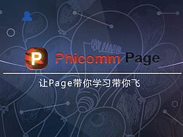 PhicommPage 彩光版