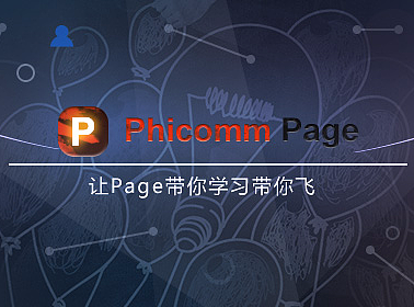PhicommPage 彩光版（个人主页-ZMjMwNTUwMTY=） - 运营设计 - 站酷设计师DesignerLeo原创素材 - 站酷ZCOOL