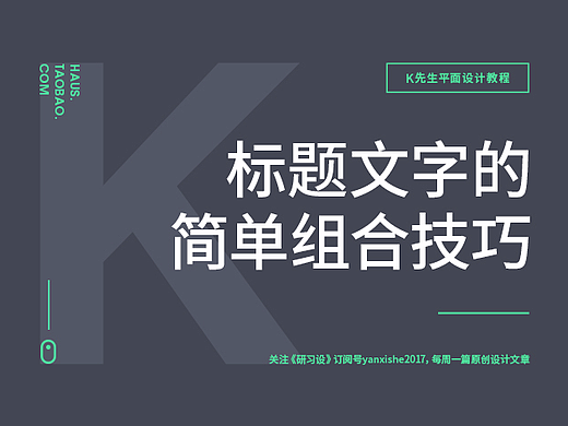 标题文字的简单组合技巧