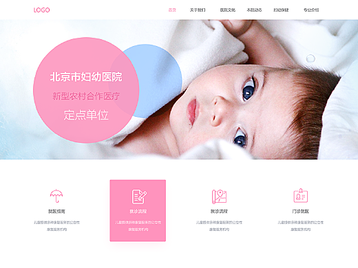 妇幼医院