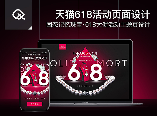 固态记忆珠宝-618活动页