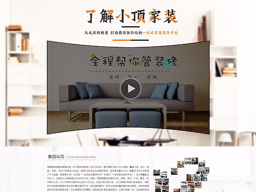 公司简介页面