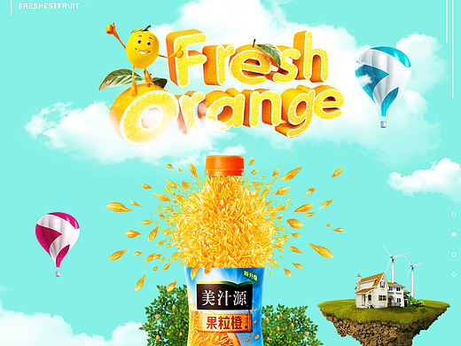 饮料海报 果粒橙banner