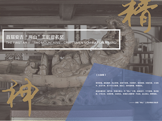 匠人杂志插页设计