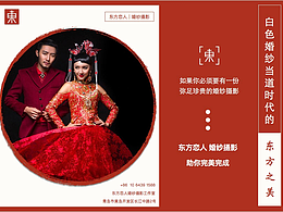 东方恋人宣传海报