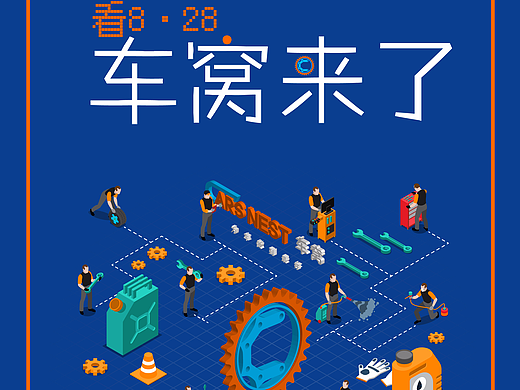 车窝 系列活动宣传单（个人主页-ZMjM3Nzc0OTI=） - 宣传物料 - 站酷设计师口口小馒头原创素材 - 站酷ZCOOL