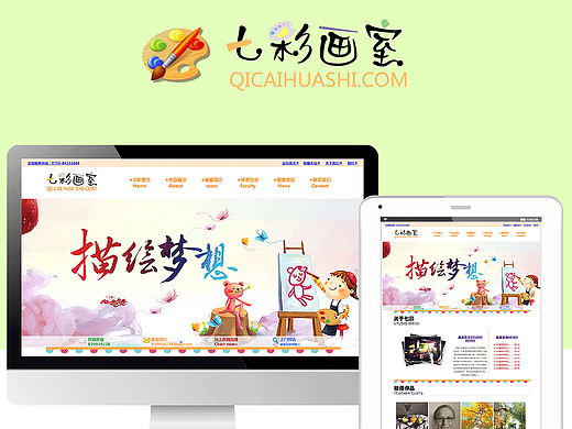 《七彩画室》官网设计