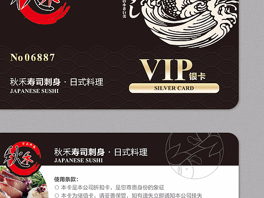 日式寿司店VIP贵宾卡设计
