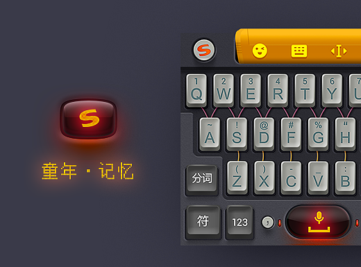 搜狗输入法皮肤－童年记忆