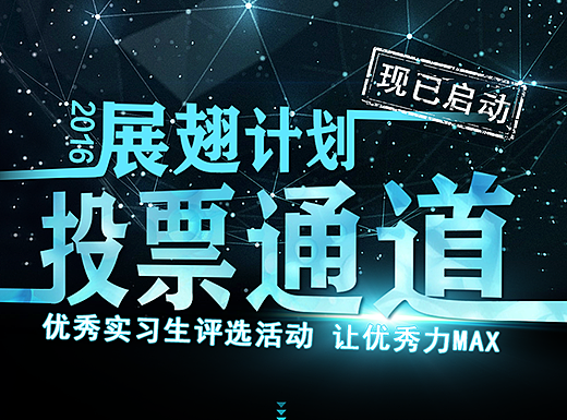 学生、企业投票页面（个人主页-ZMjM0OTczNzI=） - 运营设计 - 站酷设计师放开那个太阳原创素材 - 站酷ZCOOL