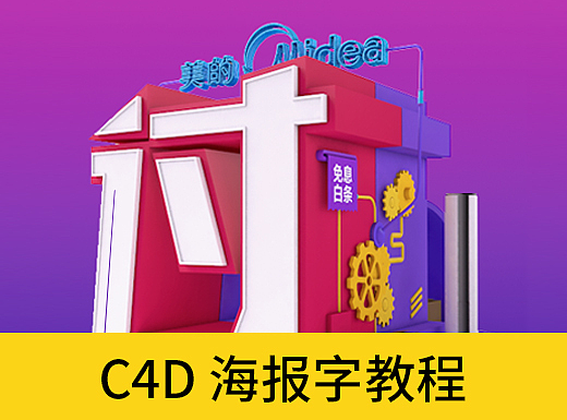 C4D教程第一期 超详细！