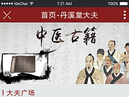 丹溪堂线上医馆app