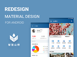 智慧山师 Redesign for Android