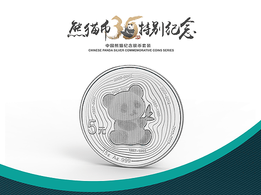 熊猫币35周年特别纪念版