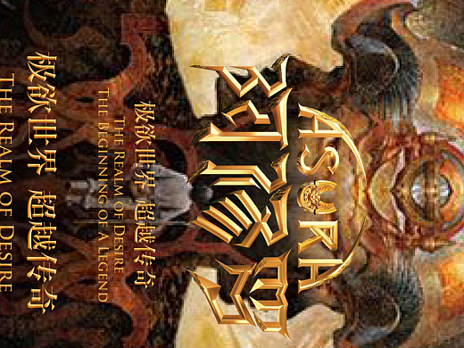 阿修羅海報(bào)（個(gè)人主頁-ZMjc2OTMyNzI=） - 商業(yè)插畫 - 站酷設(shè)計(jì)師肖小貝原創(chuàng)素材 - 站酷ZCOOL