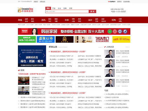 2016下半年 中国陶瓷网 网站首页改版 - 作品整理 -（个人主页-ZMjIzODQyMTY=） - 门户网站 - 站酷设计师yoyo_oyh原创素材 - 站酷ZCOOL