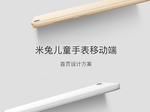 某某儿童手表移动端首页设计方案