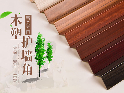 木塑护墙角