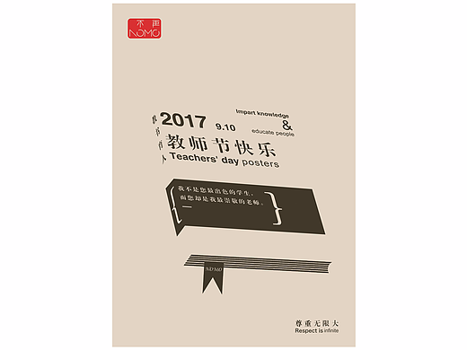 教师节招贴