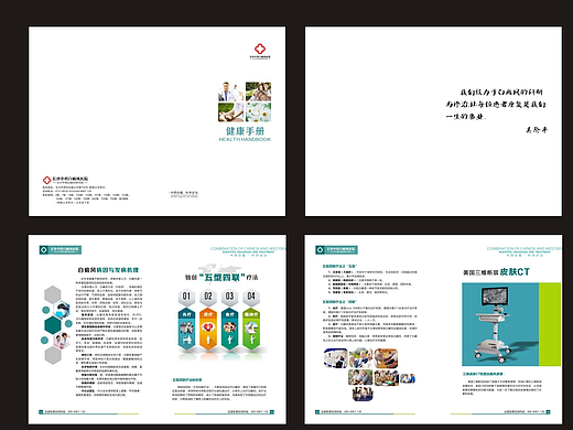 皮肤病医院手册设计（个人主页-ZMjM3OTk2ODQ=） - 书籍/画册 - 站酷设计师huangman0206原创素材 - 站酷ZCOOL
