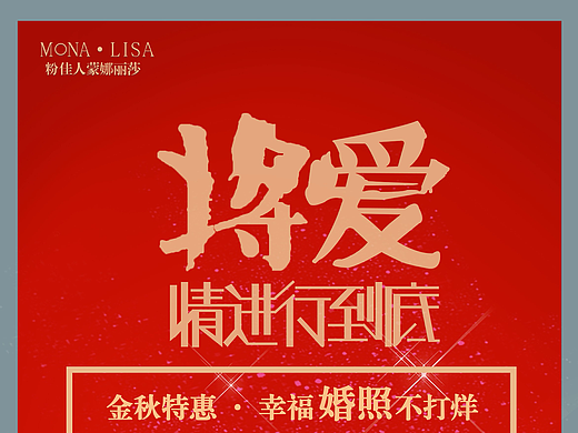 将爱情进行到底