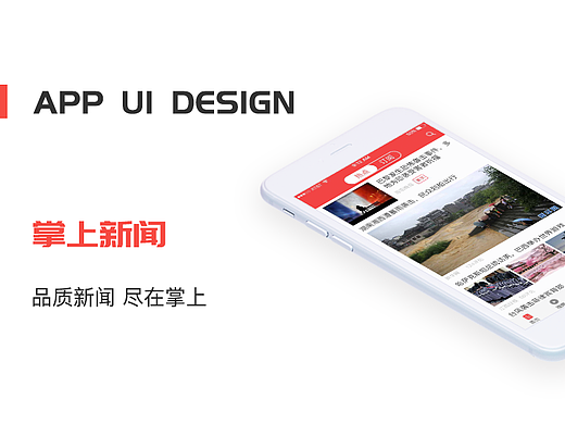 掌上新聞（個人主頁-ZMjM0NTg1ODQ=） - APP界面 - 站酷設(shè)計師Zzzcai原創(chuàng)素材 - 站酷ZCOOL