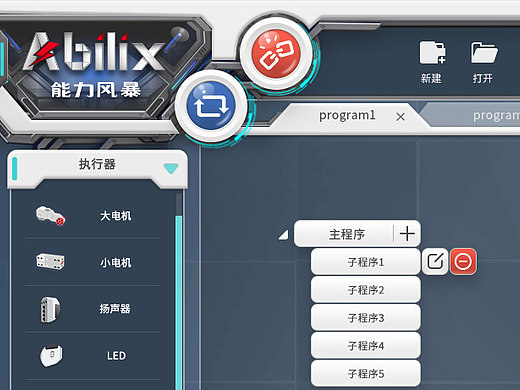 网页版机器人编程软件UI
