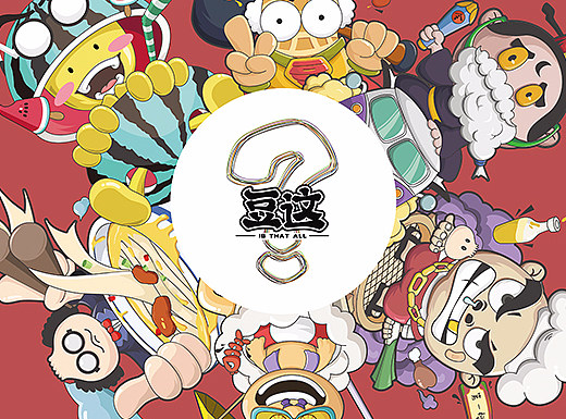 豆这？——河南方言插画